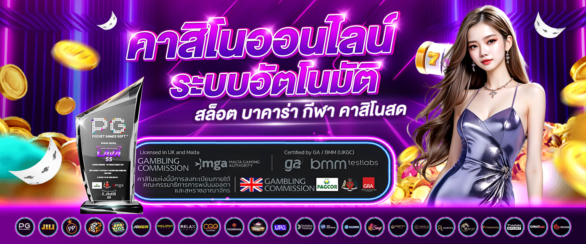 lava55 คาสิโนออนไลน์ระบบออโต้